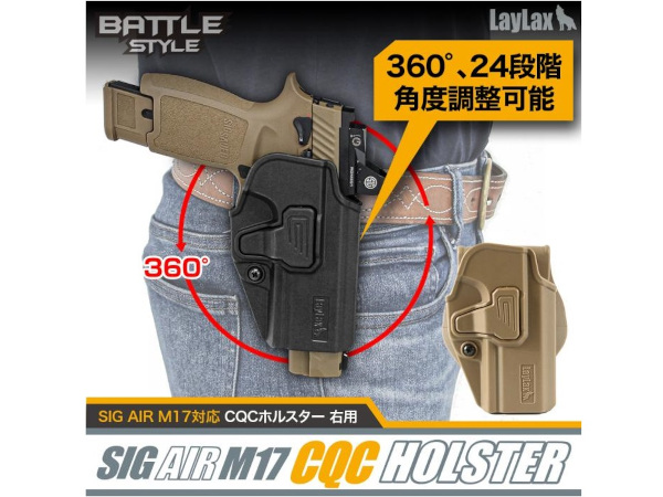 LAYLAX・Battle Style : SIG SAUER M17対応 CQCホルスター 右用 各色の