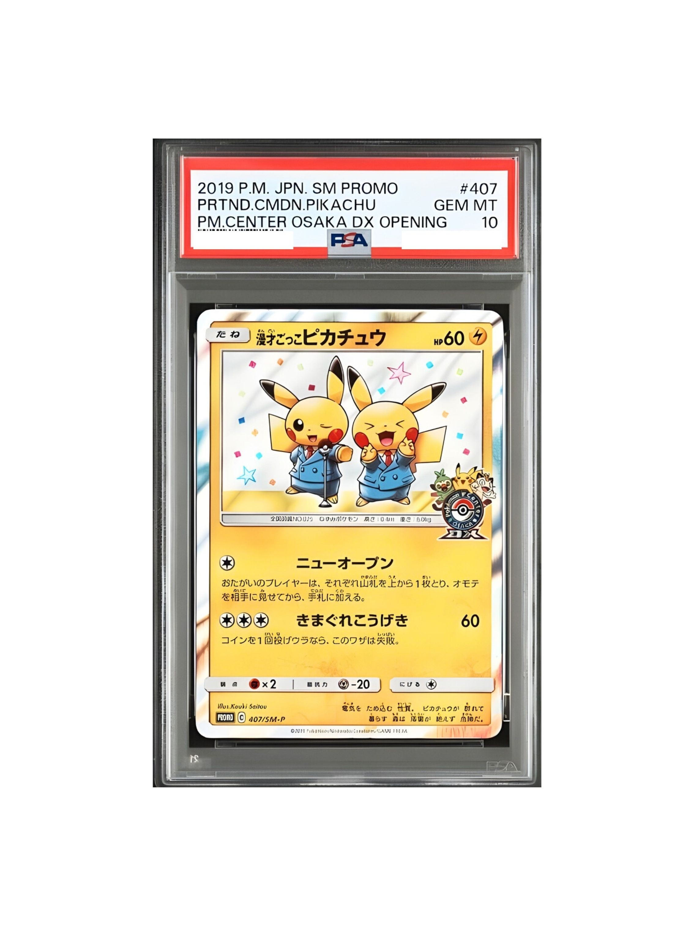 PSA10 ピカチュウ 見返り美人・月に雁セット PROMO S-P 227 - PSA10
