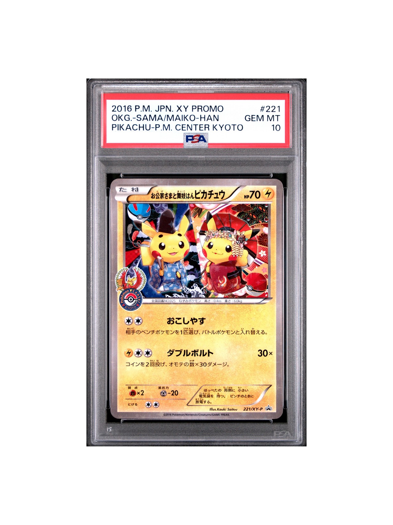 PSA10 桜アフロのピカチュウ プロモ SM-P 211 - PSA10