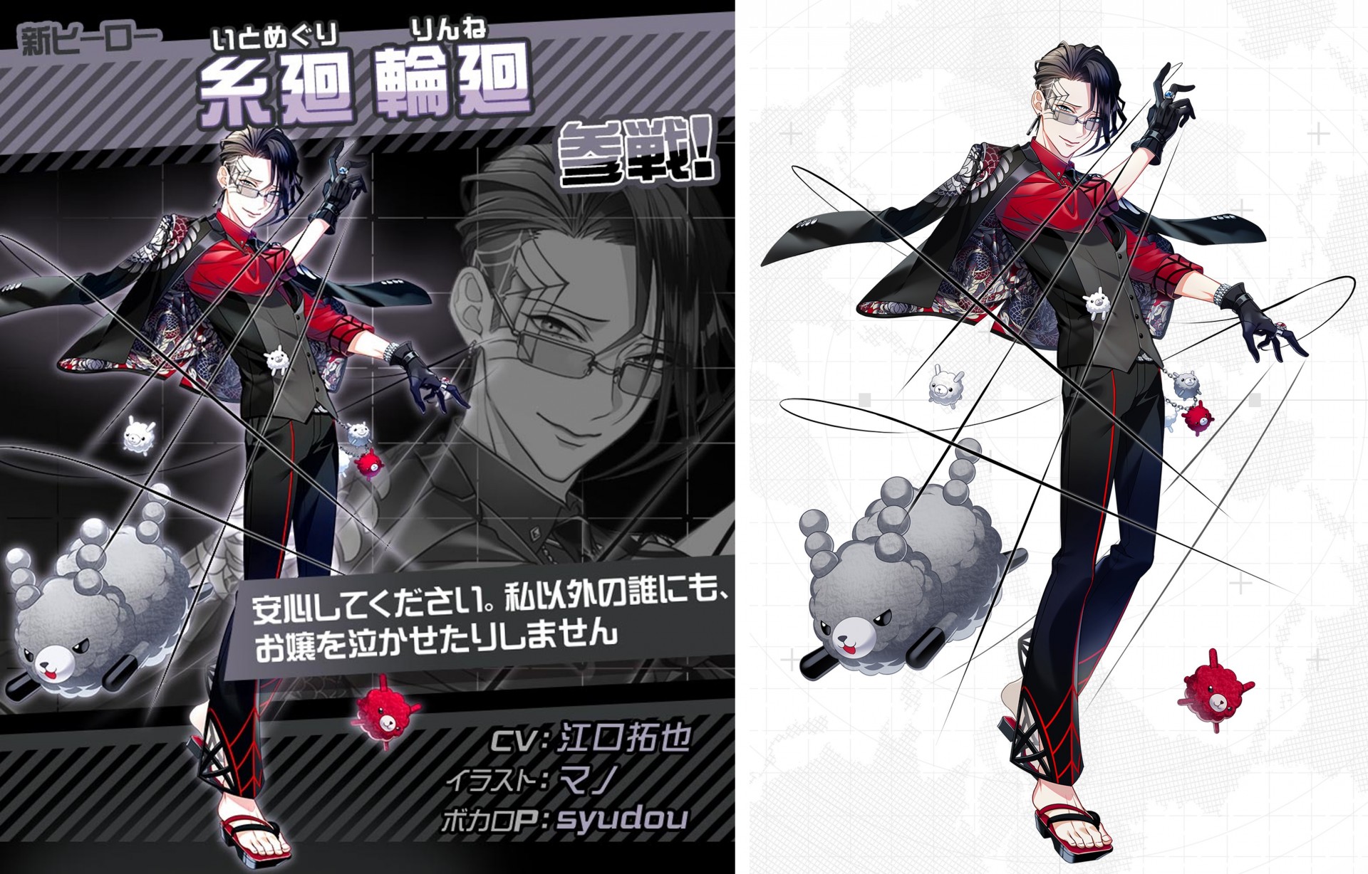 コンパス【ニュース】: 新ヒーロー「糸廻 輪廻（いとめぐり りんね