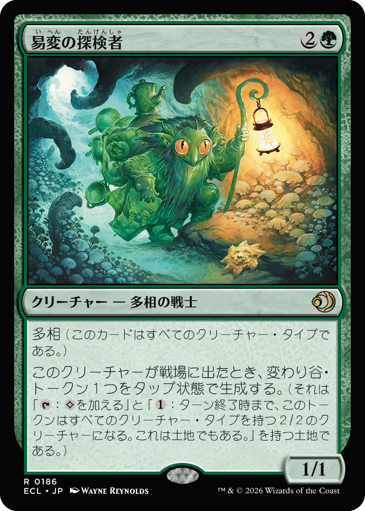 易変の探検者 MTG - Lorwyn Eclipsed #327 (日本語) | Magic: The