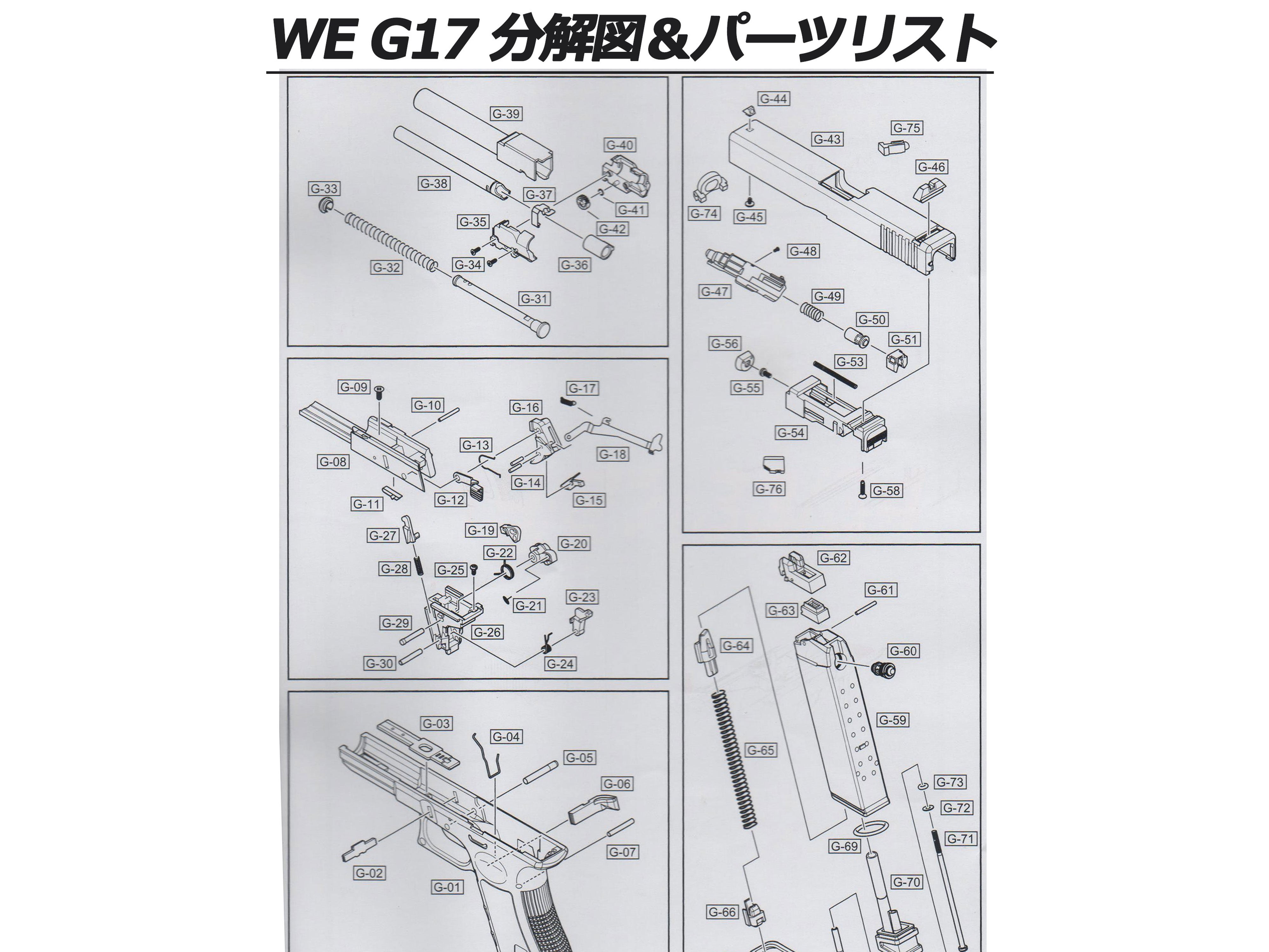 純正部品】WE GLOCK 17 Gen3 ガスブローバック ハンドガン パーツ