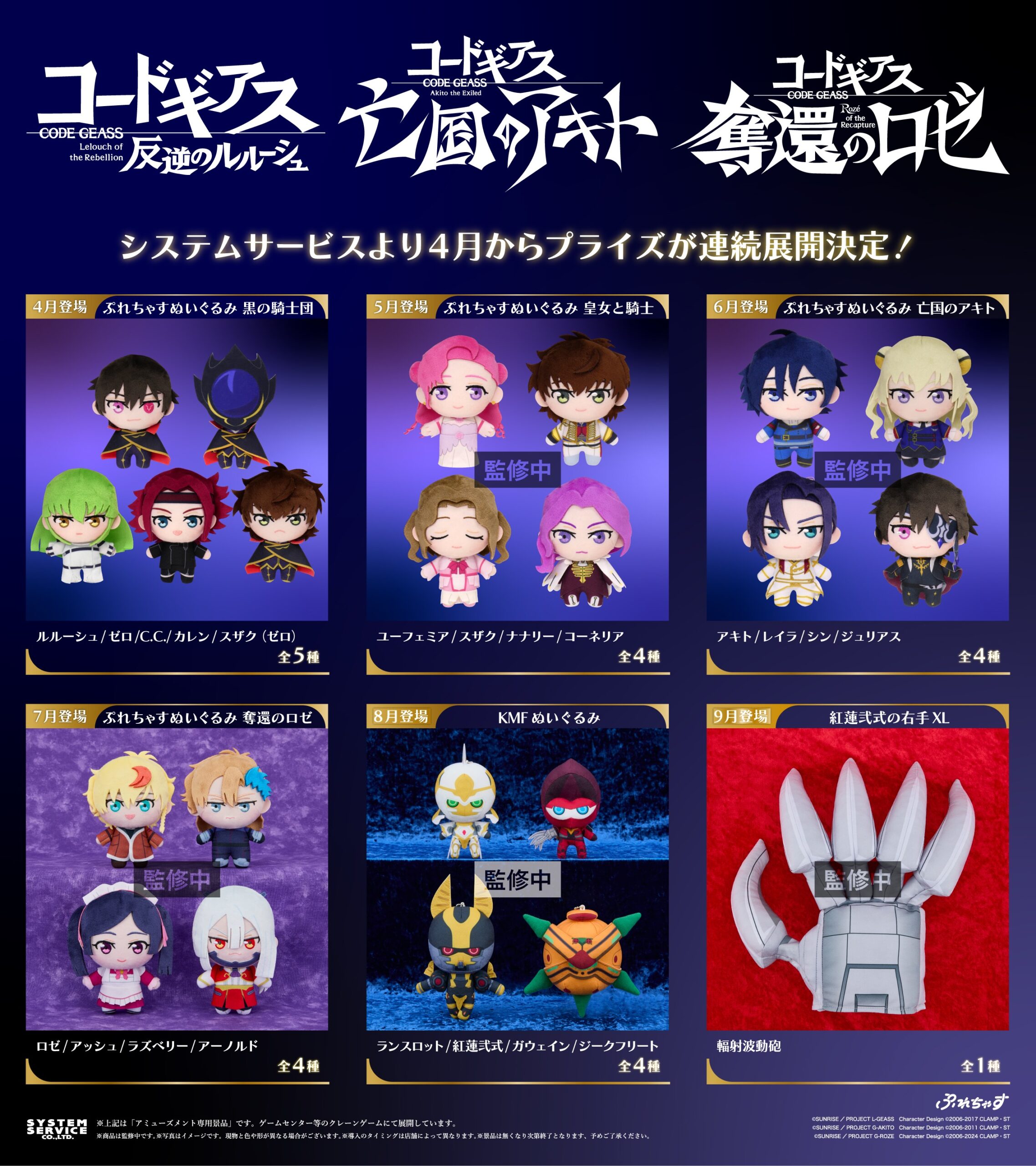 NEWS一覧｜コードギアス 公式サイト