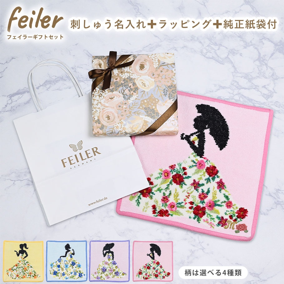 名入れ無料】【スペシャルラッピング付き】【純正紙袋付き】フェイラー