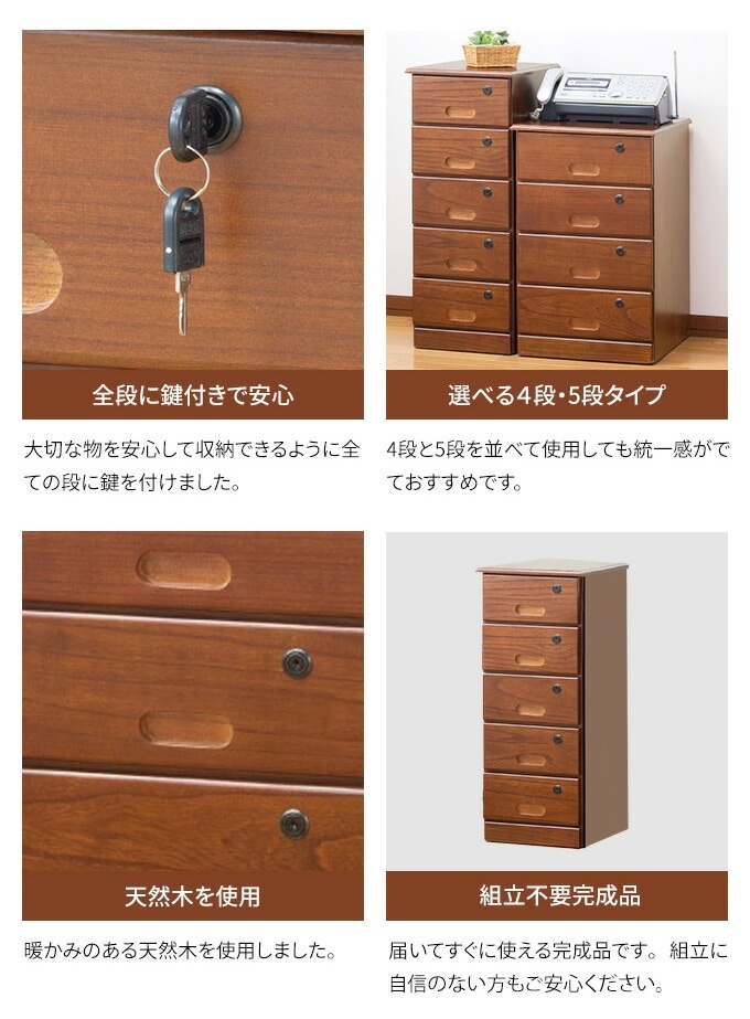 天然木全段鍵付きシークレットチェスト 5段｜ファミリー・ライフ公式通販
