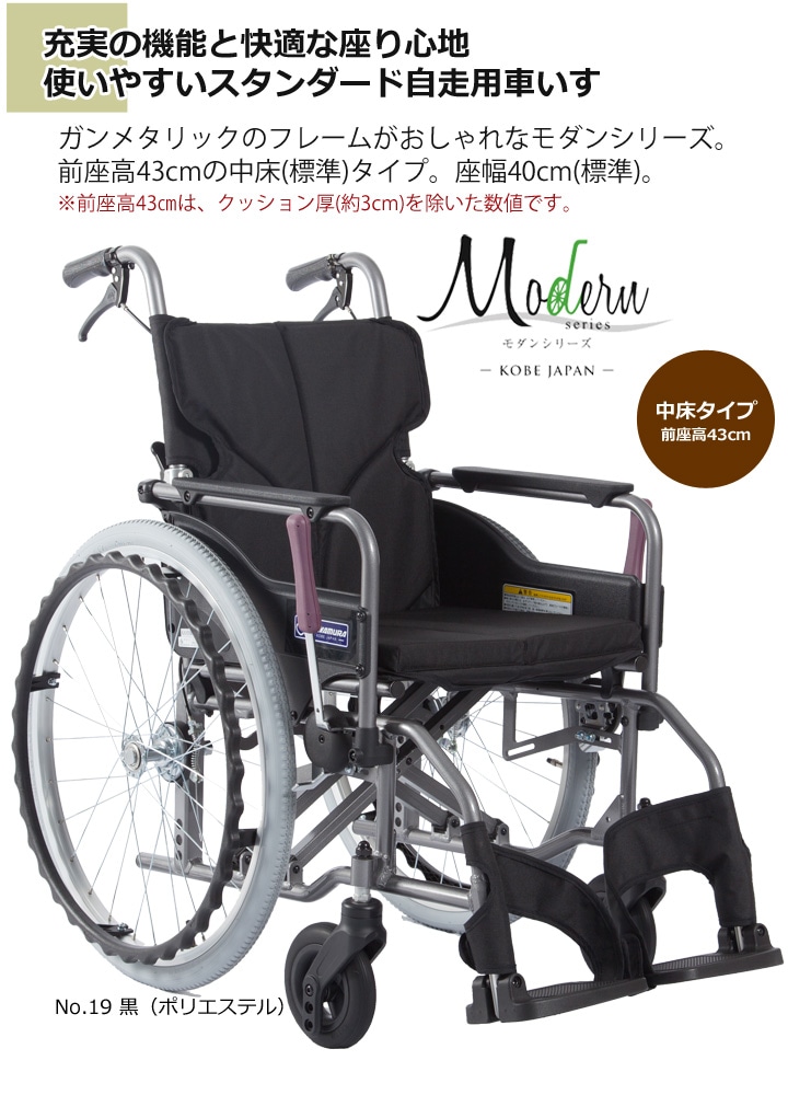 自走用車いす KMD-A22-40-M［シート幅40cm］ | 車いす通販のロッキー