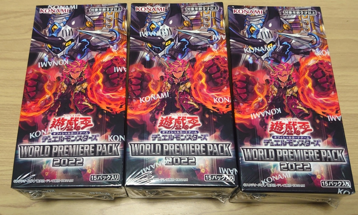 遊戯王】ワールドプレミアパック2022の開封結果と封入率 プリシク