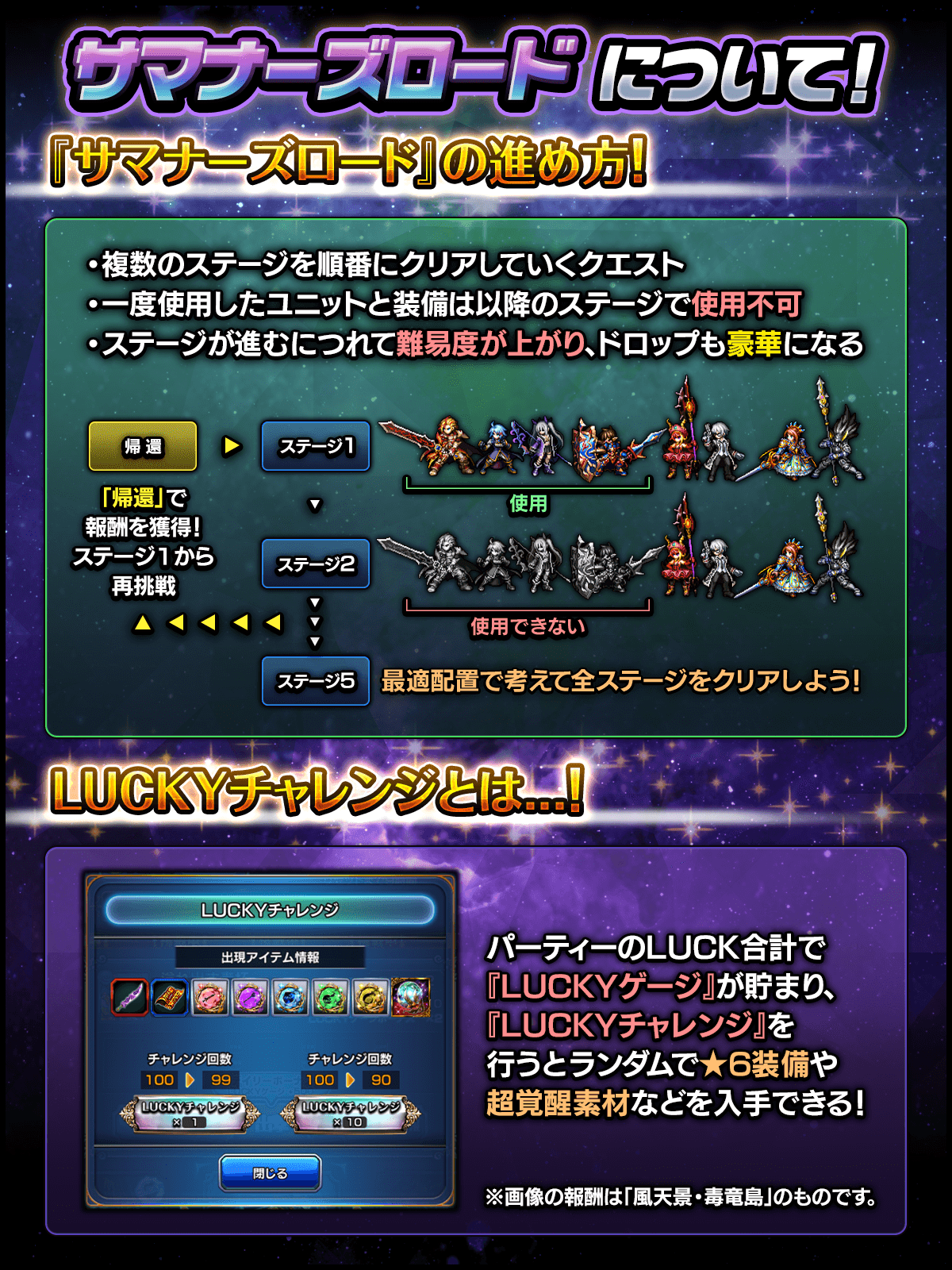 7/1 超覚醒素材＆☆6装備をGET！サマナーズロード『虹天景・封神域
