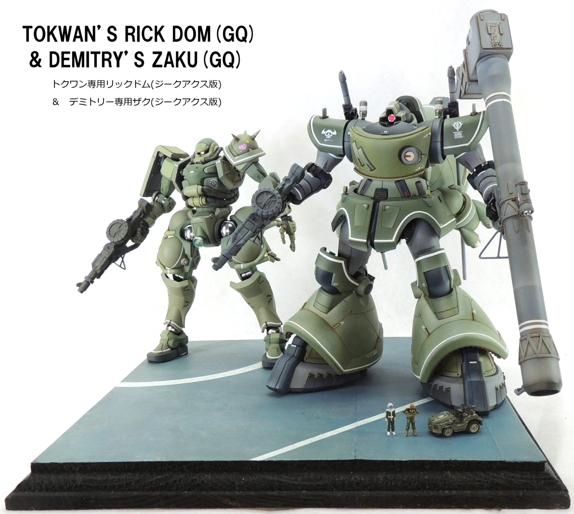 HG 1/144 MS-09トクワン専用リック・ドム(GQ)｜あやぽんさんのガンプラ