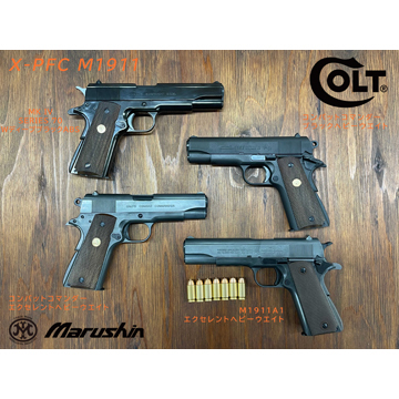 マルシン コルト ガバメント M1911A1 X－PFC HW エクセレント（発火式