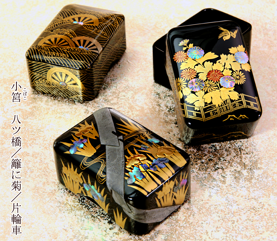 小筥 八ツ橋籬に菊片輪車】 | 漆器 山田平安堂 WEB本店