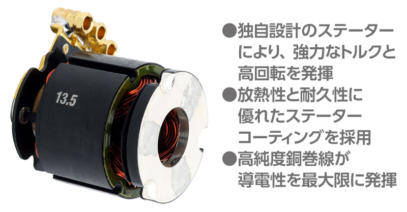 強力なトルクと高回転を発揮「ドリフトブラシレスモーター RED ZONE XZ