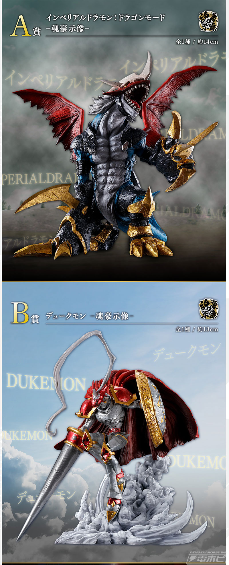 一番くじ『デジモン』シリーズ」新作が発売決定！インペリアルドラモン