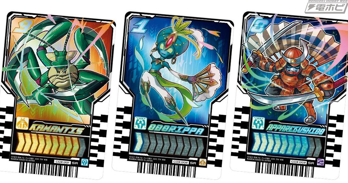 食玩「仮面ライダーガッチャード ライドケミートレカウエハース03」が