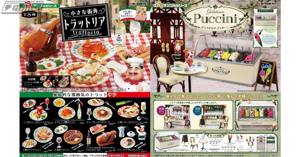 ピザやジェラートなどのお料理、昭和レトロな女の子のお部屋小物が