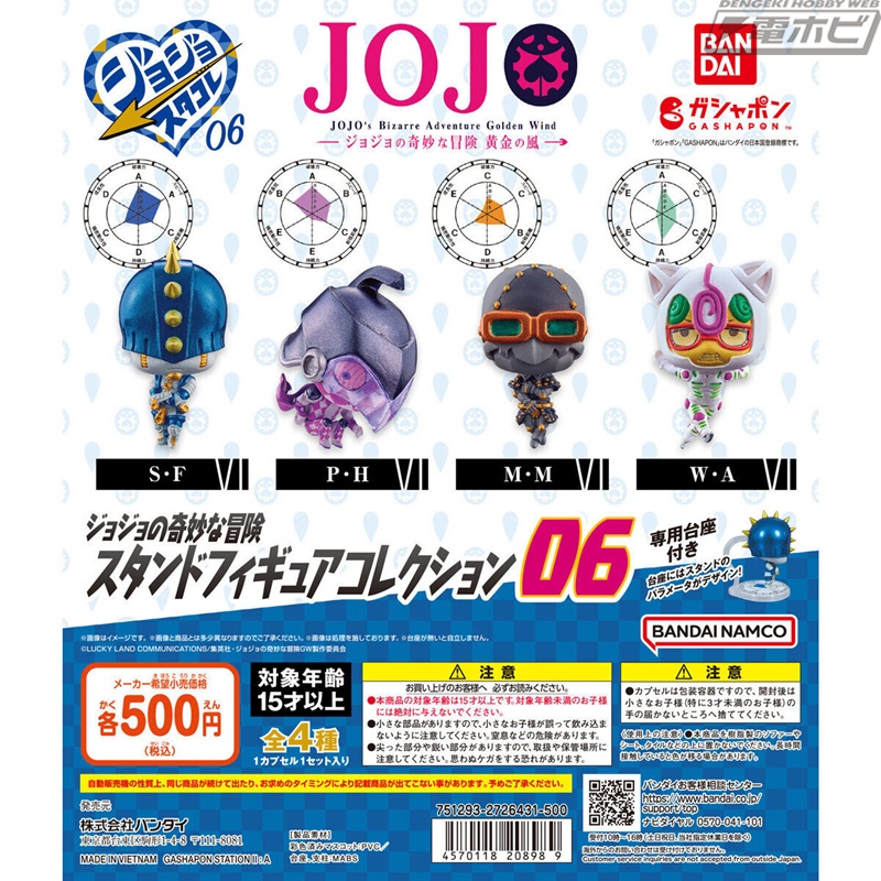 ジョジョの奇妙な冒険』より、ガシャポン「スタンドフィギュア