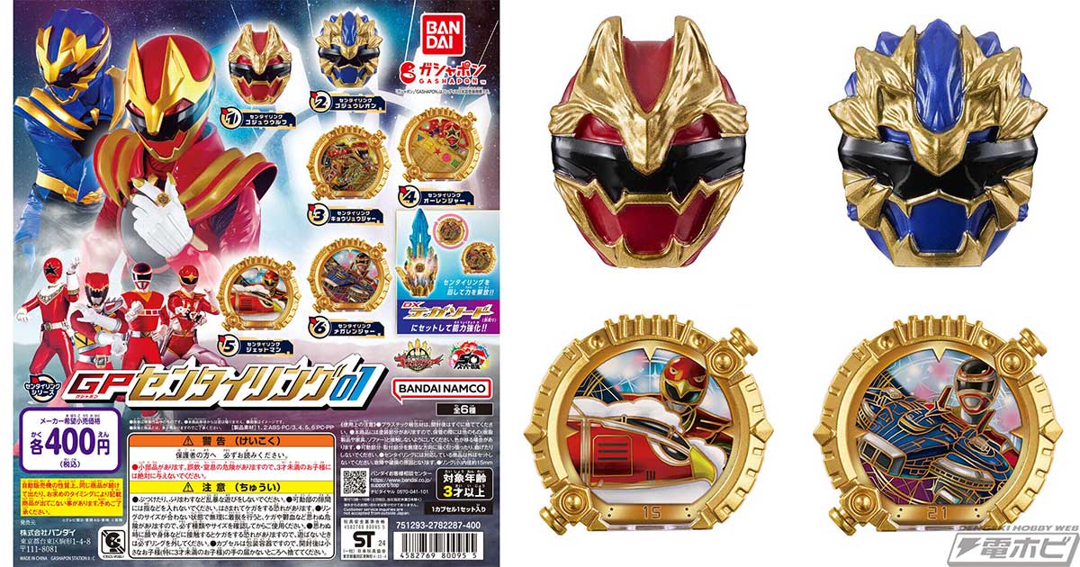 ナンバーワン戦隊ゴジュウジャー』より、ガシャポン「センタイリング