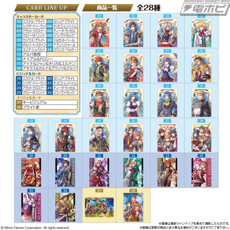 空の軌跡 the 1st』のカード付きウエハースが登場！エステルやヨシュア