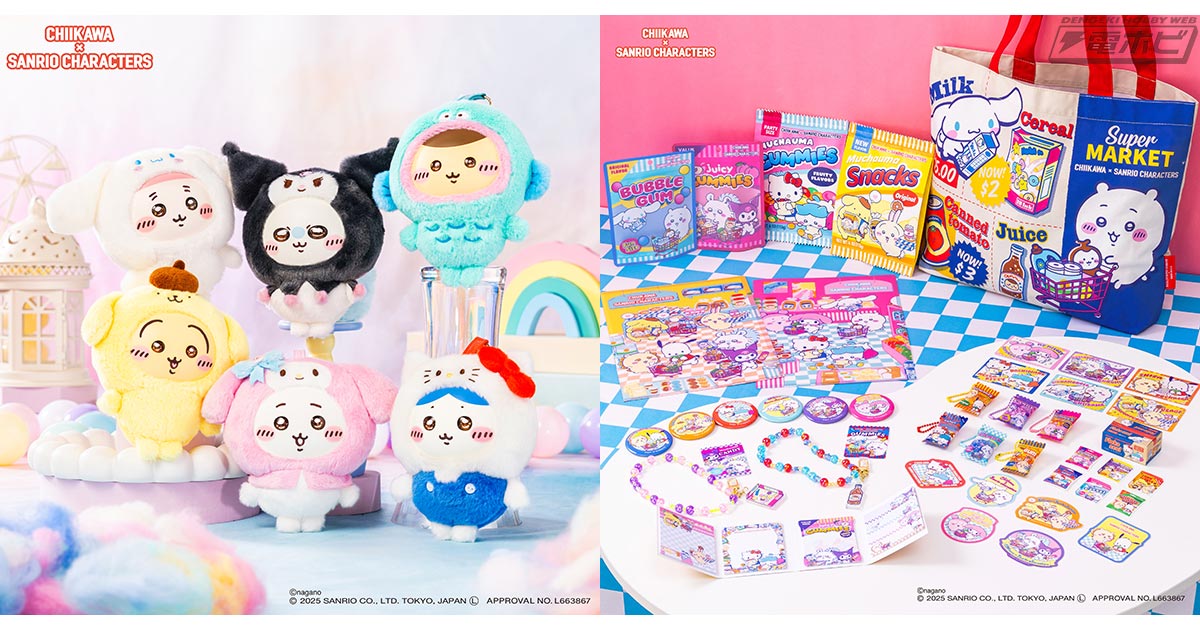 ちいかわ×サンリオキャラクターズ「スーパーマーケット」テーマの新作