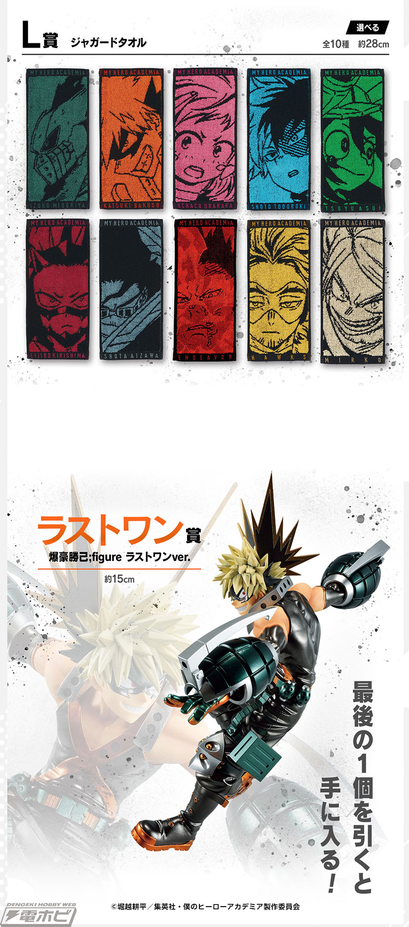 一番くじ 僕のヒーローアカデミア NEXT GENERATIONS！！2」の全