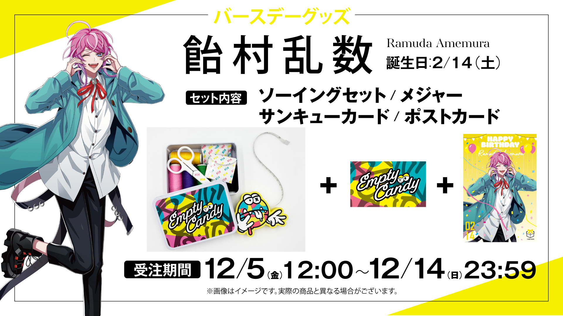 HYPSTER限定 飴村乱数バースデーグッズ発売決定！｜HYPSTER