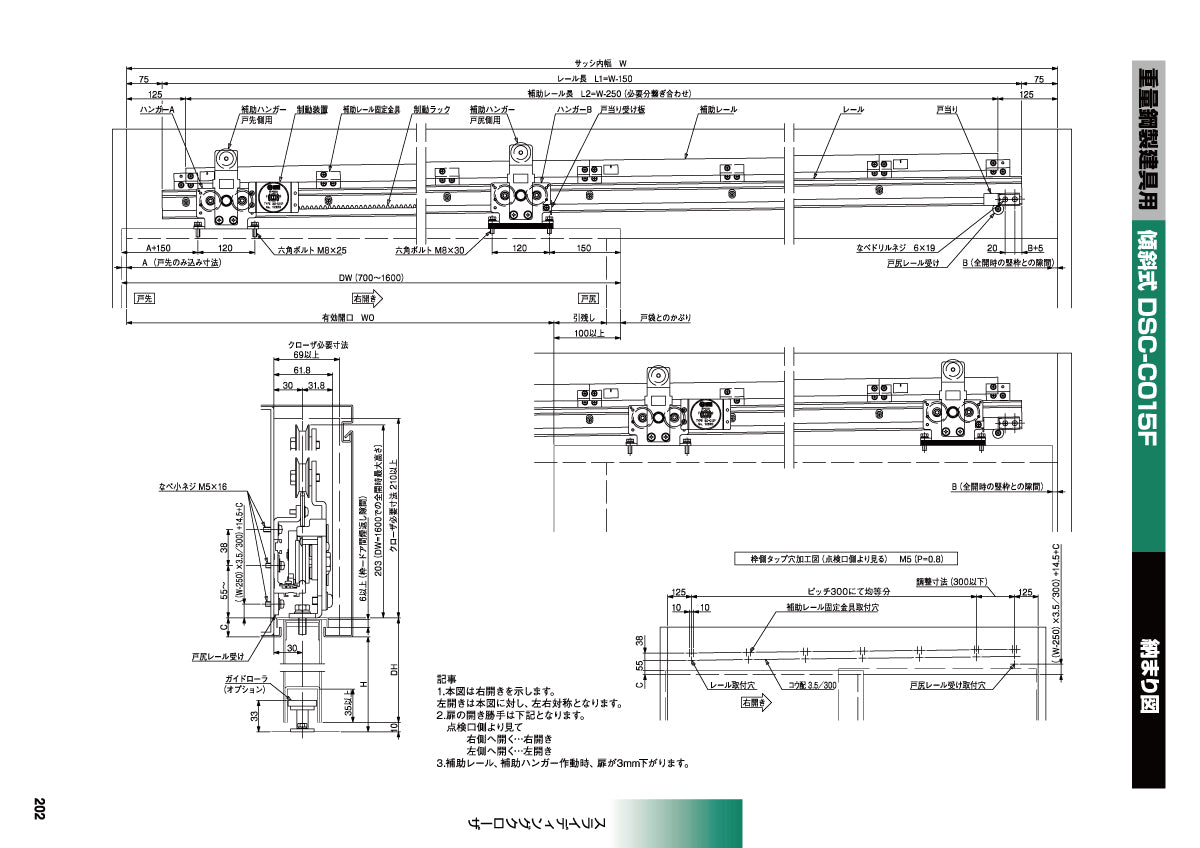 DSC-C015F-22 / DSC-C015F-31（ダブルレール仕様・傾斜式・鋼製建具用