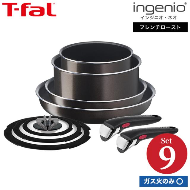 ティファール T-fal 送料無料 インジニオ・ネオ フレンチロースト