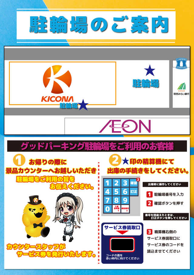 キコーナ喜連瓜破店 | P-WORLD