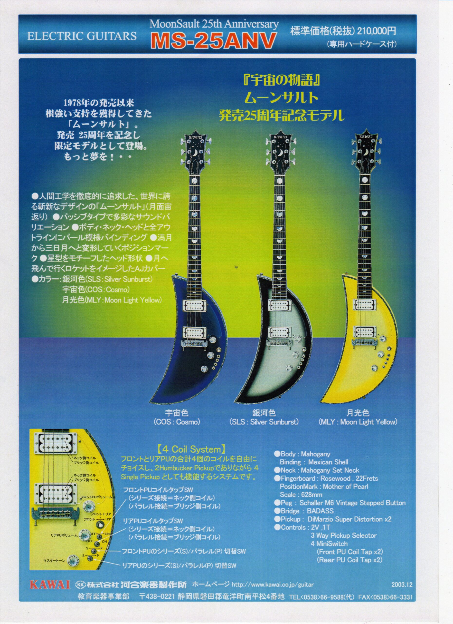 ◇「GALLERY → Guitar & Bass」 にKAWAI 「MoonSault」を追加しました