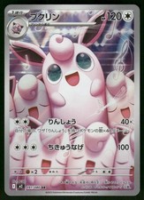 Wigglytuff #65 Prices | Pokemon Japanese Inferno X | Pokemon Cards