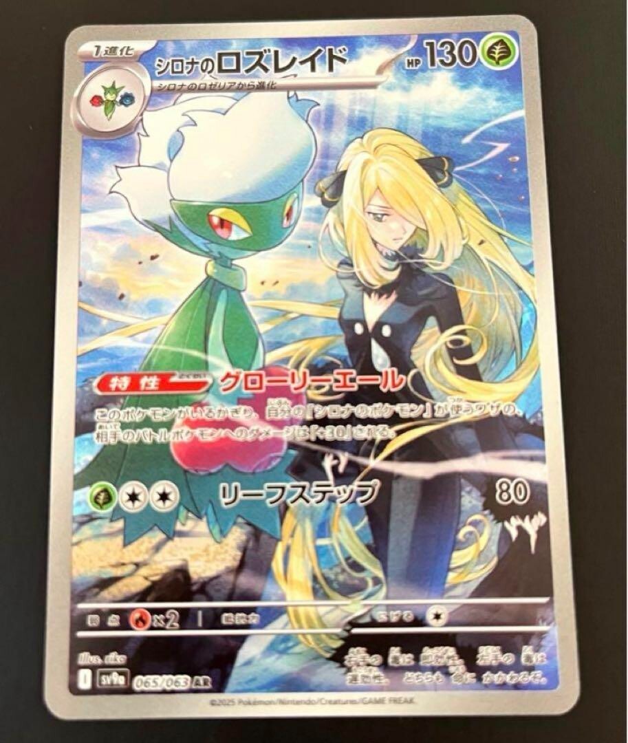 Pokemon Card Cynthia's Roserade AR 065/063 sv9a Heat Wave Arena