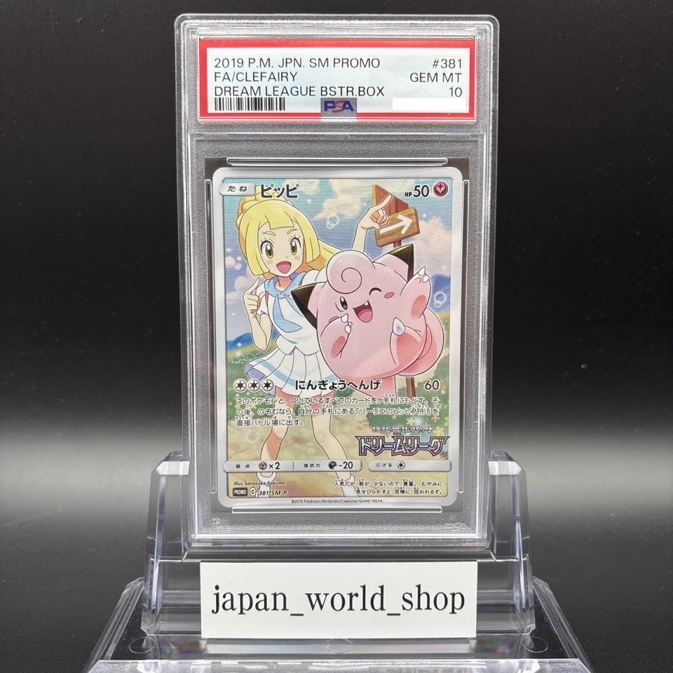 PSA 10 Lillie Clefairy 381/SM-P Dream League Promo 2019 Pokemon
