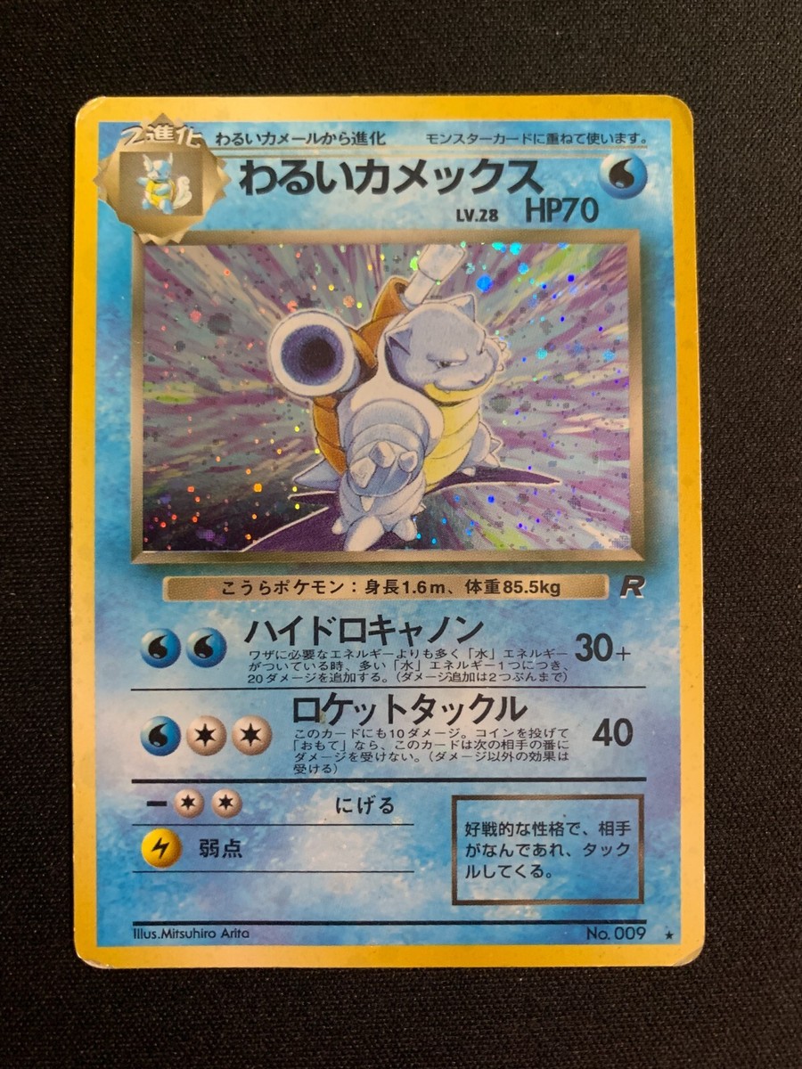 BLASTOISE NO. 009 - POKEMON - JAPANESE BASE SET - HOLO - LP | eBay