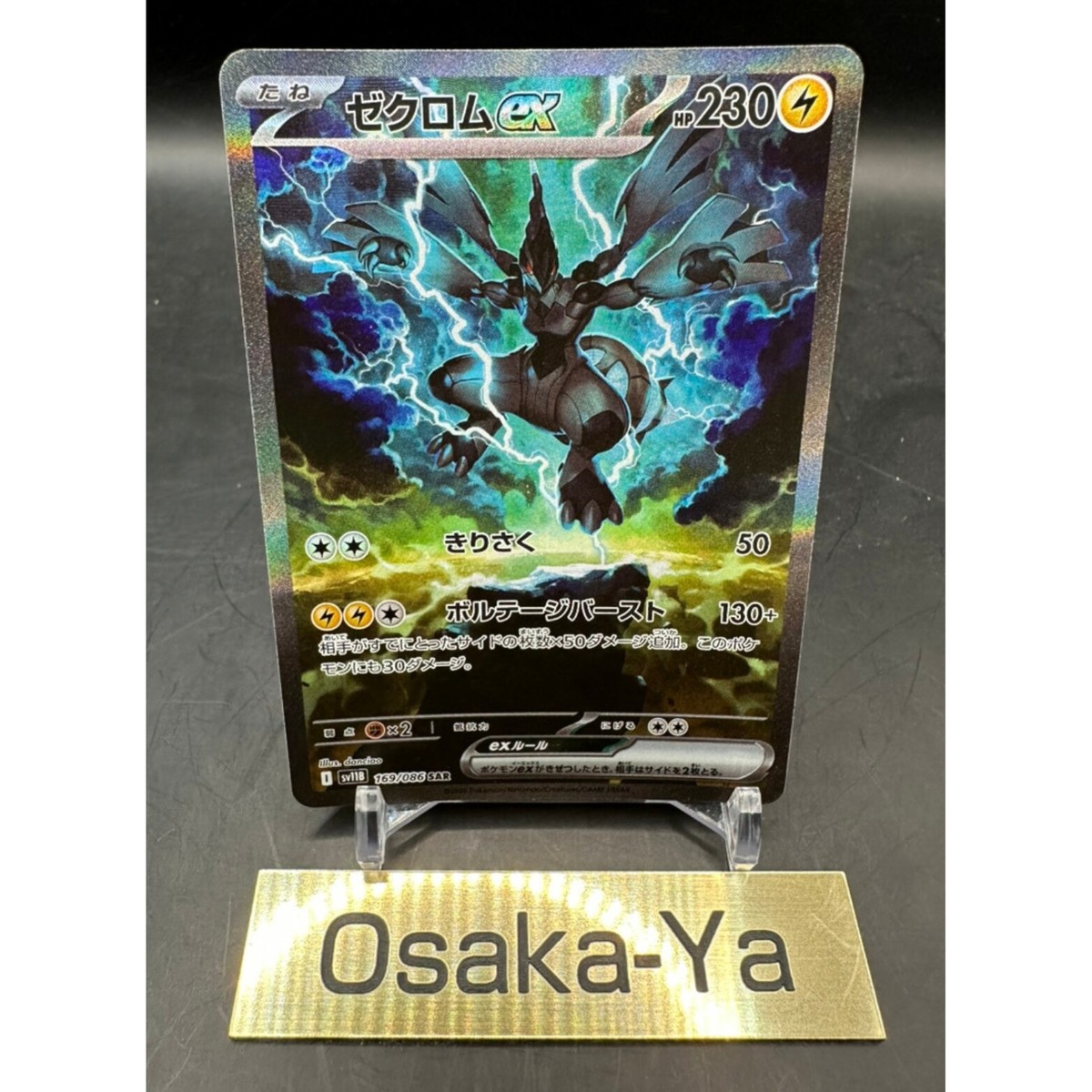 Zekrom ex SAR 169/086 sv11B Black Bolt Pokemon Card Japanese 2025
