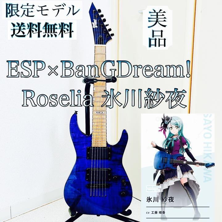 ESP x BanG Dream! Girls Band Party! ROSELIA M-II SAYO II Guitar