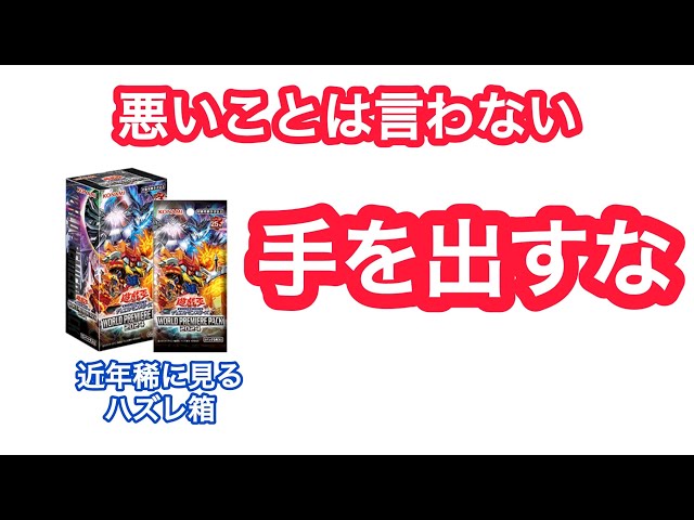 ワールドプレミアパック2024の実際の価値を計算してみました WORLD