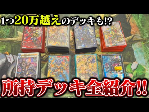 Some decks cost over 200,000 yen!? Introducing all my decks