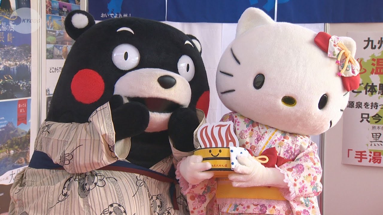くまモンとキティがコラボ 大分の温泉PR - YouTube