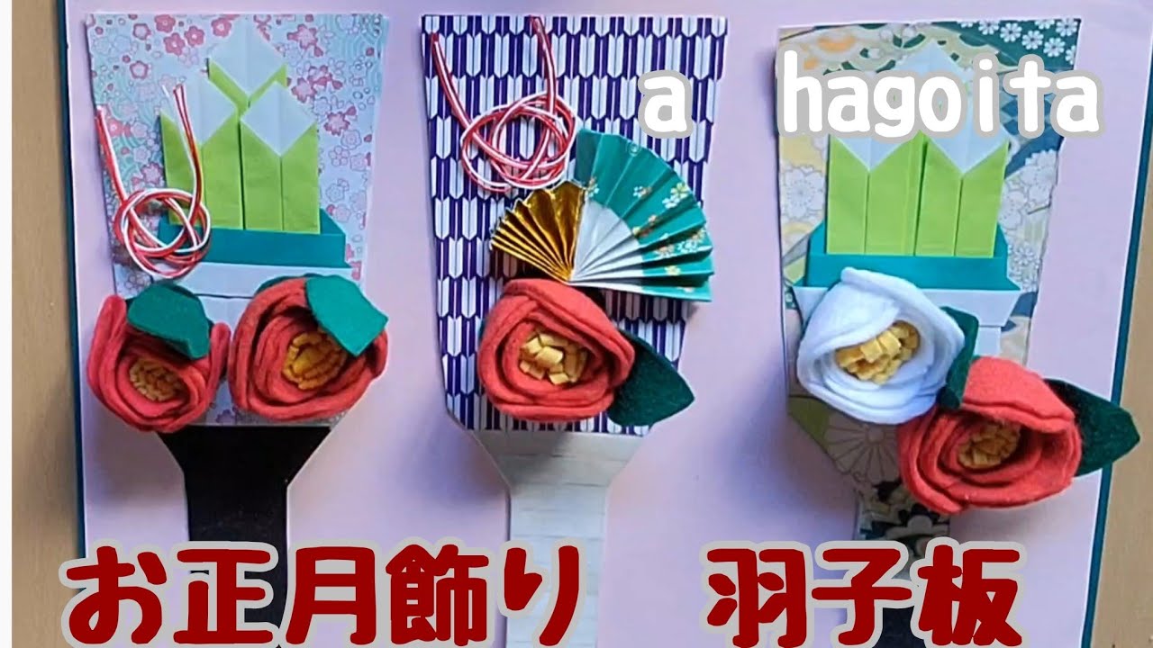 折り紙レク】お正月飾り 羽子板 もの作り手芸 型紙有 Japanese