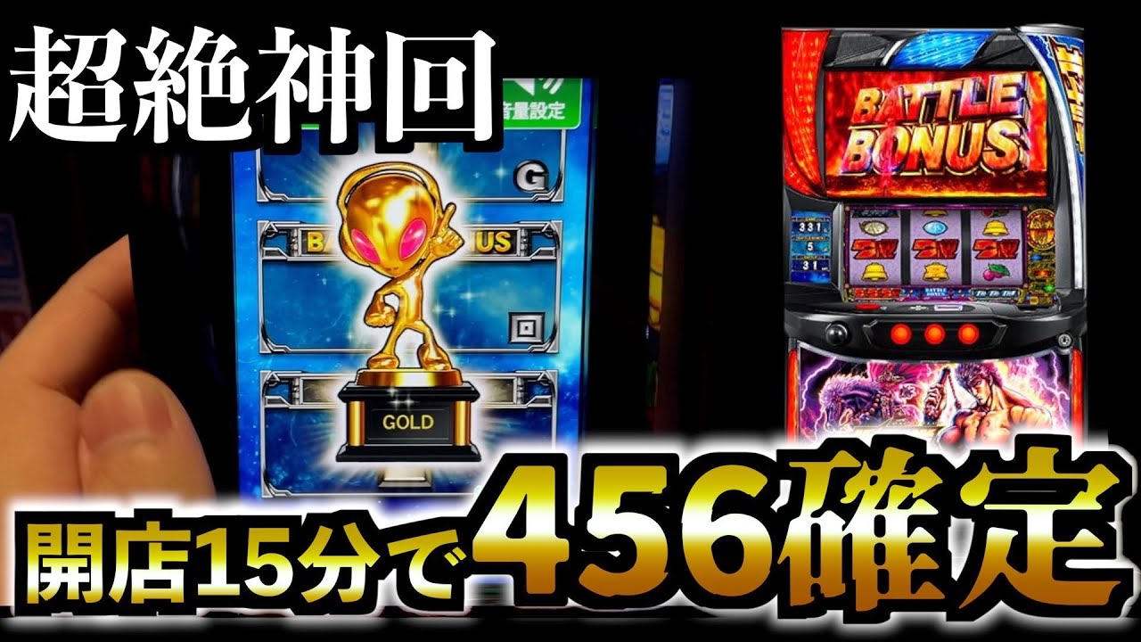 Super God Episode] Miraculously getting 456 in the first 15