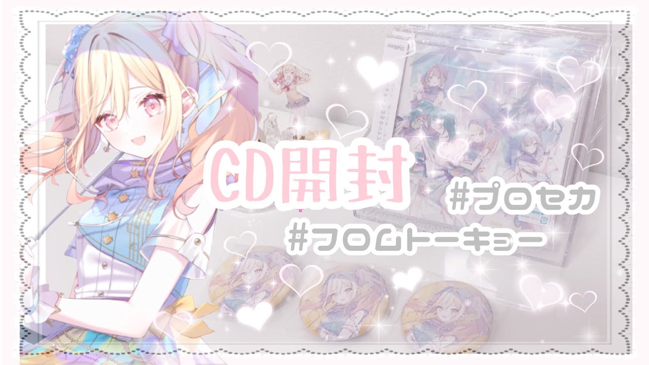 CD開封】神引き！？ Leo/need フロムトーキョー開封 ❤︎ CD特典