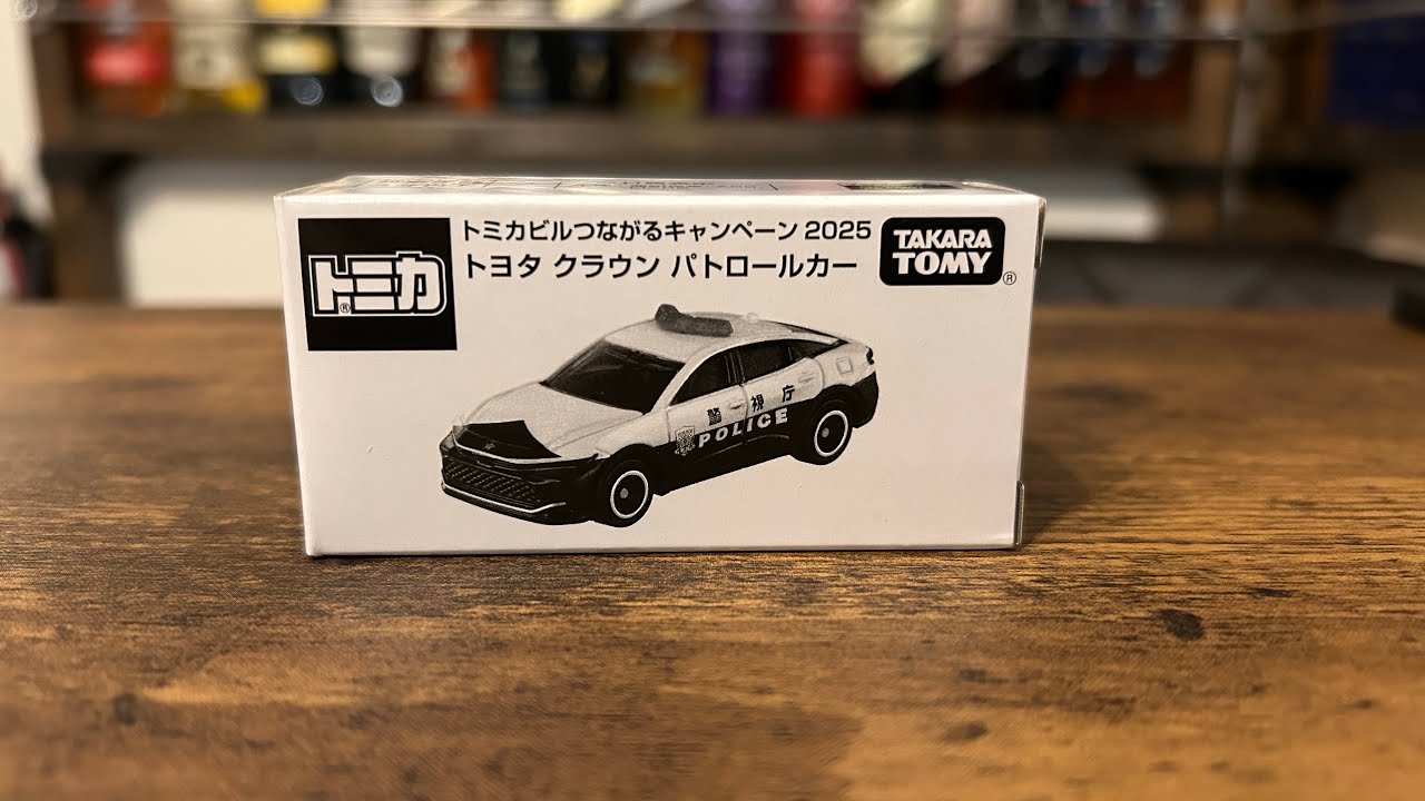 トミカビルつながるキャンペーン2025 トヨタ クラウン パトロールカー
