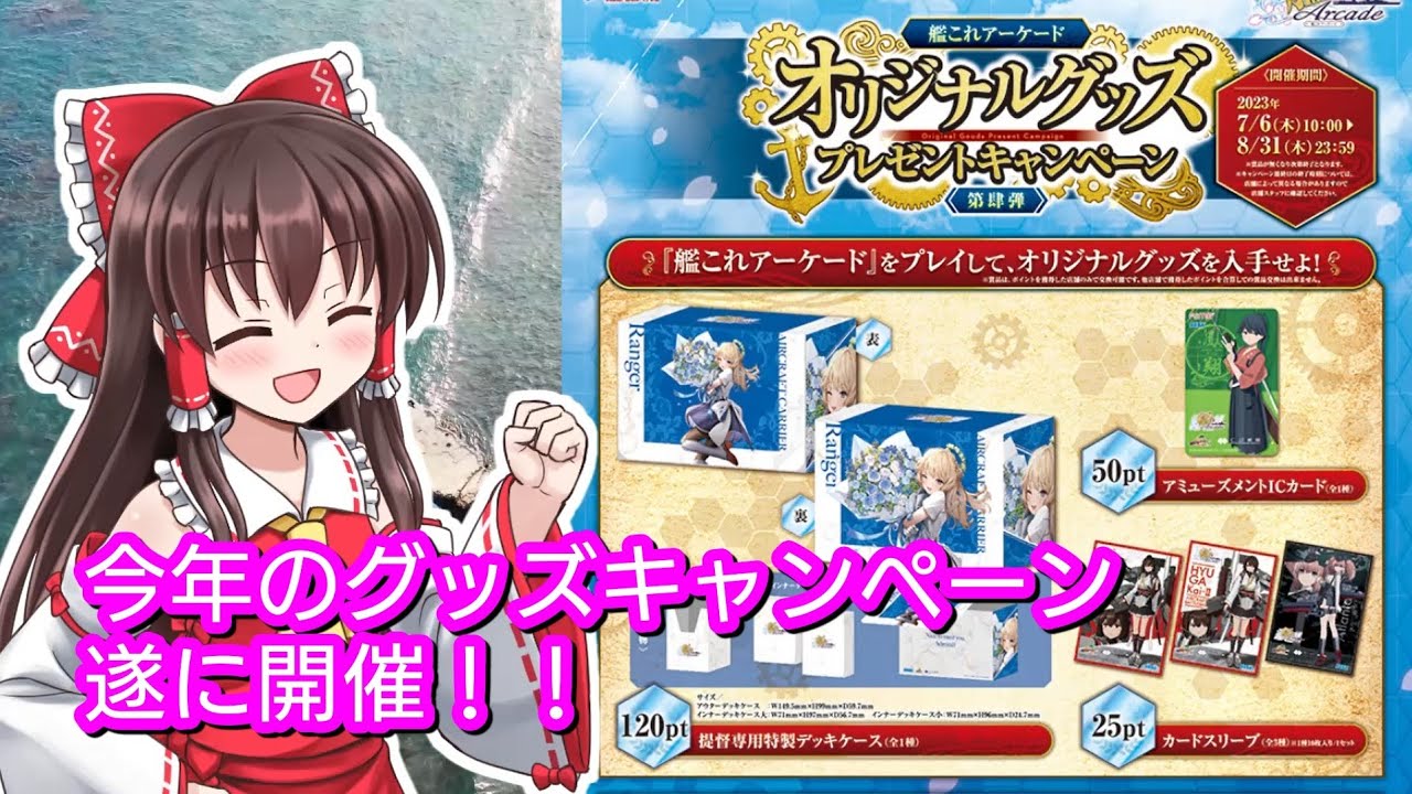 今年は遅れてオリジナルグッズキャンペーン開催！？ 賞品＆参加方法を