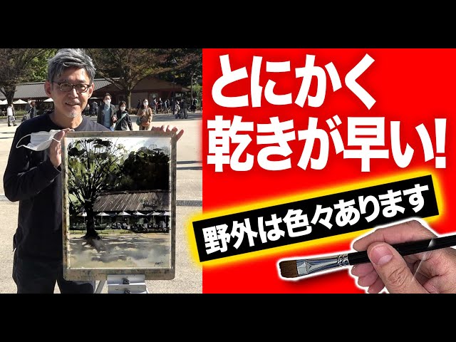 水彩画 上野公園のカフェを描いた 風景画 癒しの場所 - YouTube