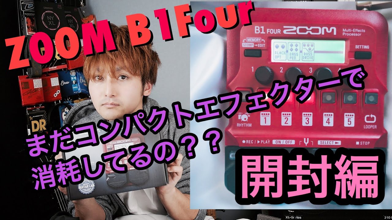 めっちゃ安いけど、どうなの？？zoomの新製品 B1Fourの正直レビュー