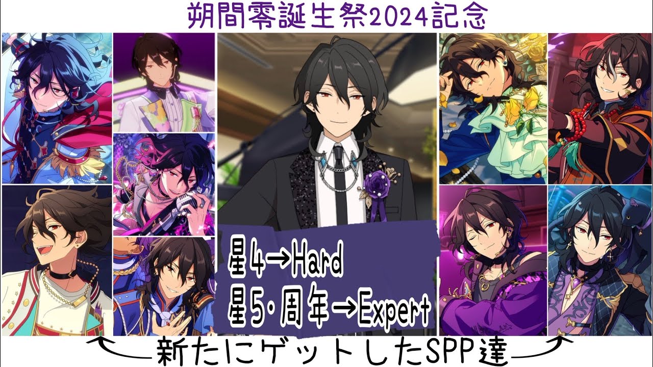 あんスタ!! Music】『#朔間零誕生祭2024 』を記念して、アンデPの主が