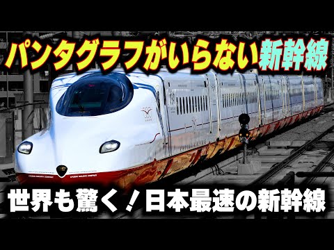 Shinkansen that runs without pantographs] The world is amazed! The