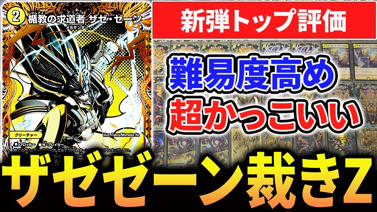 Zazezen Judgement Z