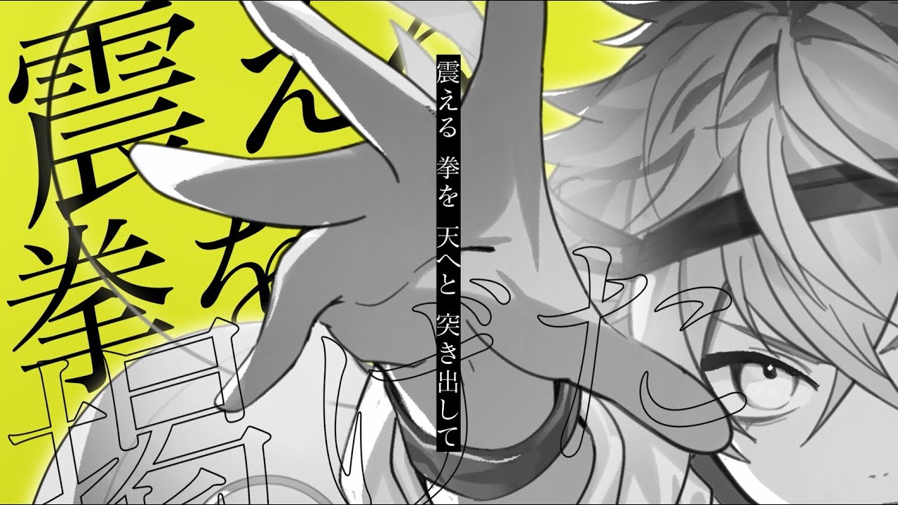 MV】「STOIC」音葉五百助（青年CV：野田てつろう/少年CV：伊瀬茉莉也