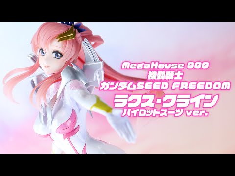 展示】メガハウス GGG 機動戦士ガンダムSEED FREEDOM ラクス・クライン
